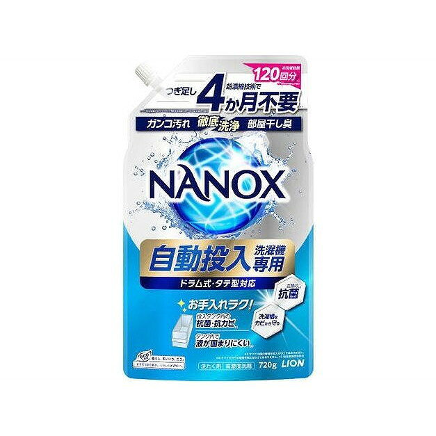【単品6個セット】 NANOX自動投入洗濯機専用 720g(代引不可)【送料無料】