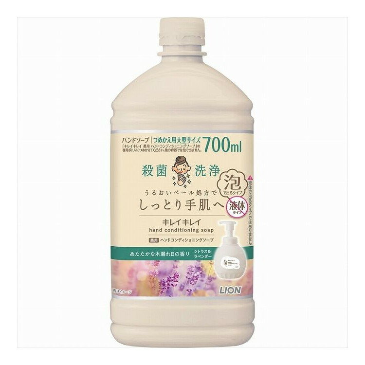 【単品8個セット】 キレイキレイ 薬用ハンドコンディショニングソープ あたたかな木漏れ日の香りシトラス&ラベンダー 詰替用大型サイズ(代引不可)【送料無料】