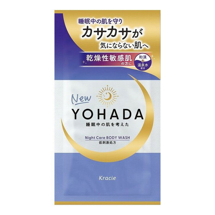 【単品4個セット】 YOHADA ボディウォッシュ トライアル(代引不可)【メール便配送】【送料無料】