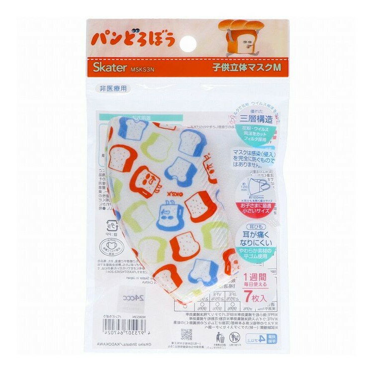 【単品6個セット】 子供立体マスク パンどろぼう(代引不可)【送料無料】