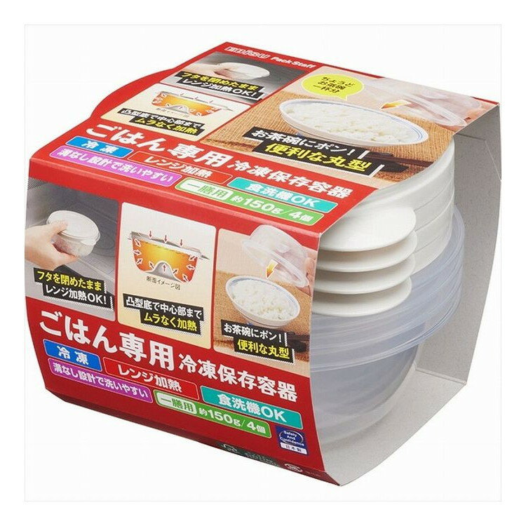 【単品14個セット】 ごはん専用冷凍保存容器 一膳・4コ入(代引不可)【送料無料】