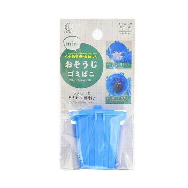 【単品14個セット】 mini おそうじゴミばこ(代引不可)【送料無料】