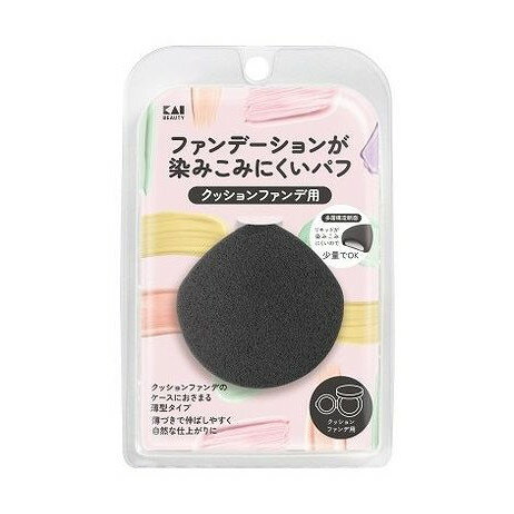 【単品15個セット】 ファンデーションが染みこみにくいパフ(クッションファンデ用)BK(代引不可)【送料無料】