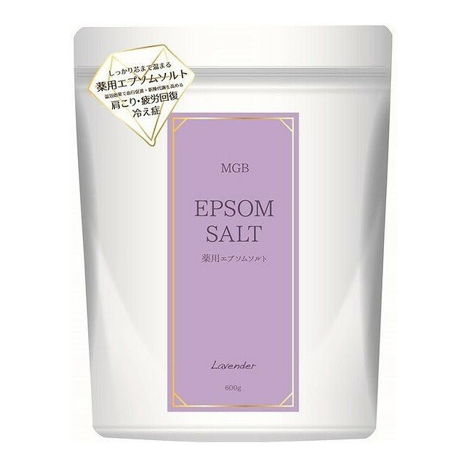 【単品2個セット】 MGB薬用エプソムソルト リラックスラベンダー(代引不可)【送料無料】