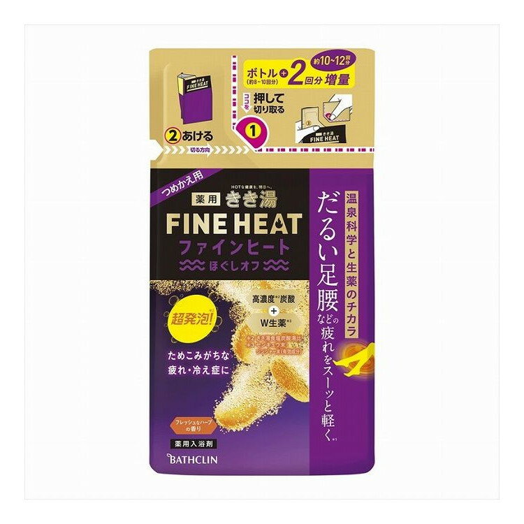 【単品17個セット】 きき湯ファインヒート ほぐしオフ つめかえ用(代引不可)【送料無料】