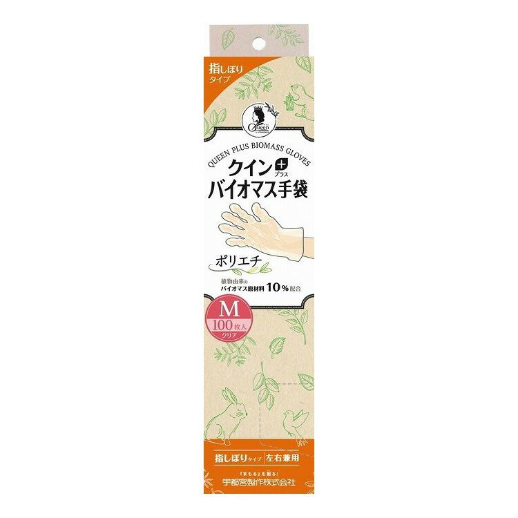 其它 - 【単品15個セット】 クイン+バイオマス手袋ポリエチ Mサイズ 100枚入り(代引不可)【送料無料】