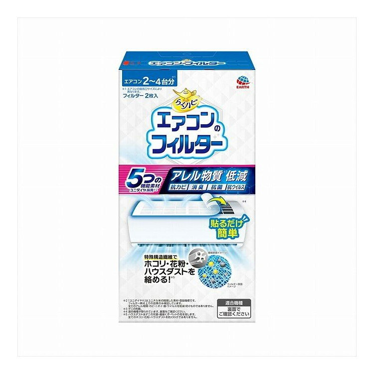 【商品説明】5つの機能素材を持つユニダイヤを採用したエアコン天面(上面)用のフィルター成分プラスチック：袋、フィルム/紙：外箱メーカー名アース製薬内容量2枚生産国・加工国日本商品区分日用雑貨品、他【代引きについて】こちらの商品は、代引きでの出荷は受け付けておりません。【送料について】北海道、沖縄、離島は送料を頂きます。