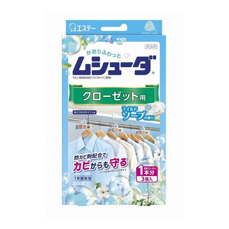 【単品6個セット】 エステー ムシューダ 1年間有効 クローゼット用 3個入 マイルドソープの香り 防虫剤..