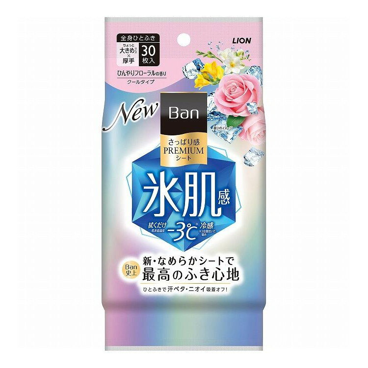 【単品5個セット】 ライオン Ban(バン)さっぱり感PREMIUMシート クールタイプ ひんやりフローラルの香り(代引不可)【送料無料】