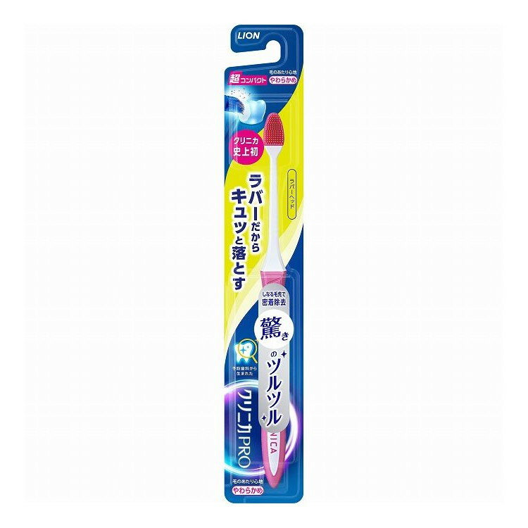 【単品30個セット】 ライオン クリニカ PROハブラシ ラバーヘッド 超コンパクト やわらかめ(代引不可)【送料無料】