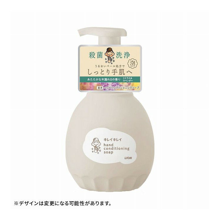 【商品説明】殺菌・洗浄＋うるおいベール処方でしっとり手肌へ。きちんと殺菌してバイ菌から手肌を守りながら、「うるおいベール」が手洗い後も手肌にとどまる、泡タイプのキレイキレイ薬用ハンドコンディショニングソープ。●石けん成分を従来品(キレイキレイ薬用泡ハンドソープ)の1．6倍配合。●インテリアになじむシンプルなボトルデザイン●バイ菌を増やさないポンプヘッド採用●あたたかな木漏れ日の香り　シトラス＆ラベンダー成分有効成分：イソプロピルメチルフェノールその他の成分：PG、ラウリン酸、ラウリン酸アミドプロピルベタイン液、水酸化K、ソルビット液、ミリスチン酸、モノエタノールアミン、POEステアリルエーテル、香料、ポリ塩化ジメチルジメチレンピロリジニウム液、EDTA、POEオクチルドデシルエーテル商品区分医薬部外品メーカー名ライオン生産国・加工国日本内容量450ML【代引きについて】こちらの商品は、代引きでの出荷は受け付けておりません。【送料について】北海道、沖縄、離島は送料を頂きます。