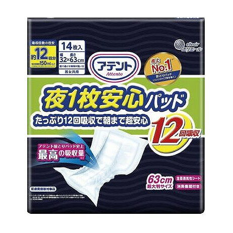 大王製紙 アテント夜1枚安心パッドたっぷり12回吸収で朝まで超安心12回吸収14枚(代引不可)【送料無料】