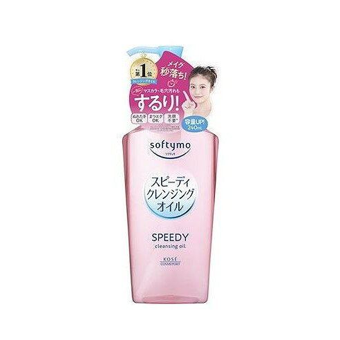 【単品3個セット】 ソフティモ スピーディ クレンジングオイル コーセーコスメポート(代引不可)【送料無料】