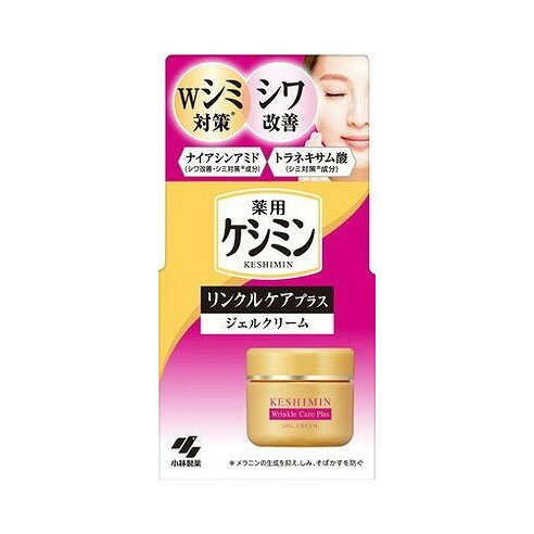 【単品2個セット】 ケシミンリンクルケアプラスジェルクリーム 小林製薬(代引不可)【送料無料】