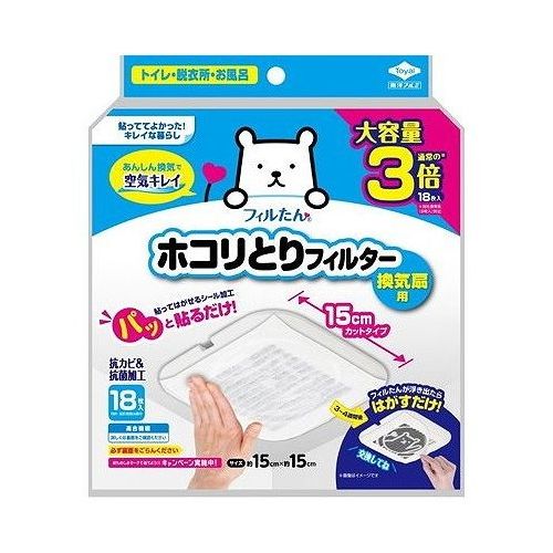 【商品詳細】この製品はトイレや脱衣所お風呂の換気扇のホコリ汚れを防止するためのものです。粘着タイプのフィルターなので取付けがシールのように簡単に行えます。抗カビ加工不織布を使用しています。フィルターが汚れたら浮き出る交換お知らせサイン付き。成分:抗カビ加工不織布メーカー名:東洋アルミエコープロダクツ生産国・加工国:日本内容量:18枚【代引きについて】こちらの商品は、代引きでの出荷は受け付けておりません。【送料について】北海道、沖縄、離島は送料を頂きます。