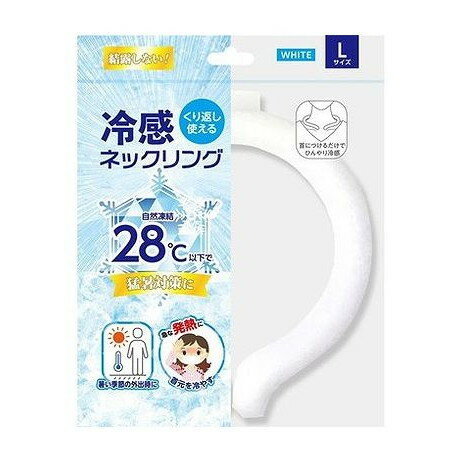 【単品10個セット】 NISHIKIN 冷感ネックリング・ホワイトL 錦尚金(代引不可)【送料無料】 【単品10個セット】 NISHIKIN 冷感ネックリング・ホワイトL 錦尚金(代引不可)【送料無料】