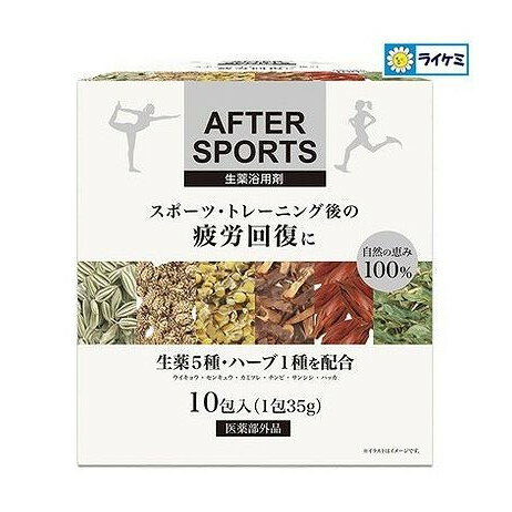 【単品4個セット】 アフタースポーツ生薬入浴剤 10包 ライオンケミカル(代引不可)【送料無料】