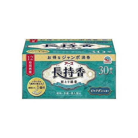 アース長持香 30巻箱入 アース製薬(代引不可)