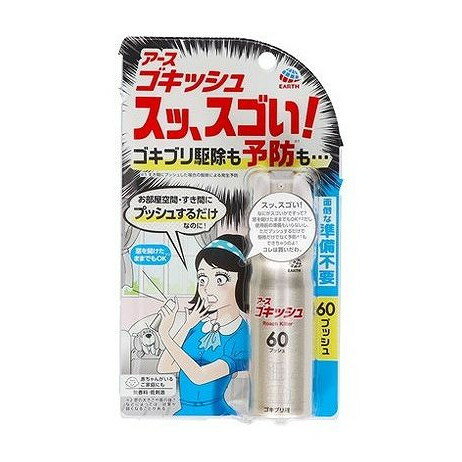 ゴキッシュ スッ、スゴい! 60プッシュ アース製薬(代引不可)
