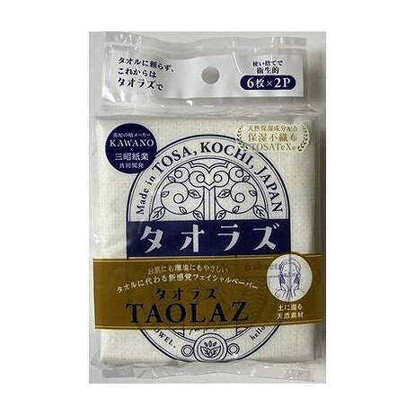 【単品2個セット】 タオラズフェイシャルペーパー携帯用 河野製紙(代引不可)