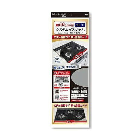 【単品20個セット】 幅60cm用システムガスマットSOFTカトラリー柄ブラック 東洋アルミエコープロダクツ(代引不可)【送料無料】