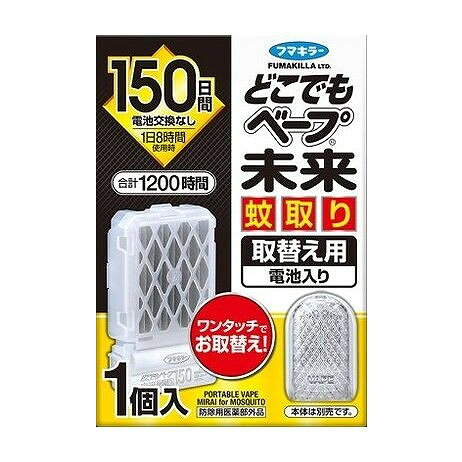 【商品詳細】どこでもベープ未来蚊取り用取替えカートリッジ。成分:●有効成分（含有量）：メトフルトリン（ピレスロイド系）：0.46g/個　●その他の成分：ジブチルヒドロキシトルエン　●内容量：薬剤カートリッジ 1 個（単3アルカリ電池2本内蔵）商品区分:防除用医薬部外品メーカー名:フマキラー生産国・加工国:日本内容量:1個【代引きについて】こちらの商品は、代引きでの出荷は受け付けておりません。【送料について】北海道、沖縄、離島は送料を頂きます。