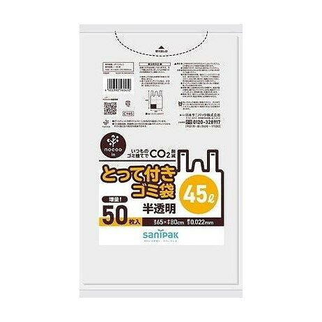 【単品7個セット】 CY45 とって付きごみ袋 45L 日本サニパック(代引不可)【送料無料】
