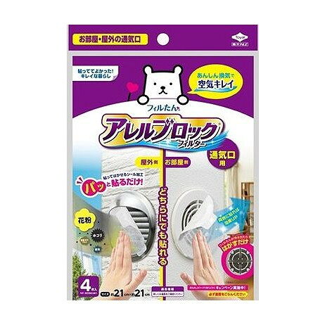 【単品8個セット】 アレルブロックフィルター通気口用 東洋アルミエコープロダクツ(代引不可)【送料無料】