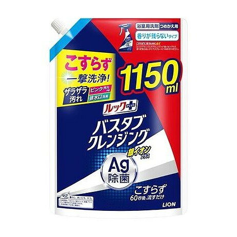 【単品3個セット】 ルックプラス バスタブクレンジング 銀イオンプラス 香りが残らないタイプ つめかえ用特大サイズ ライオン(代引不可)【送料無料】