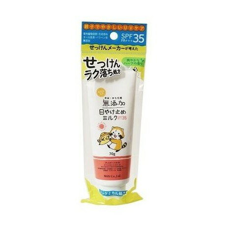 【単品6個セット】 無添加生活 日やけ止めミルク チューブ マックス(代引不可)【送料無料】