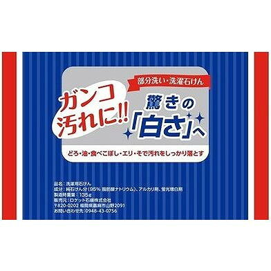 【商品詳細】ドロ汚れや食べこぼし、エリ・ソデの汚れをしっかりと落とす洗濯石鹸。成分:純石けん分（95％　脂肪酸ナトリウム）、アルカリ剤、蛍光増白剤メーカー名:ロケット石鹸生産国・加工国:日本内容量:135G【代引きについて】こちらの商品は、代引きでの出荷は受け付けておりません。【送料について】北海道、沖縄、離島は送料を頂きます。