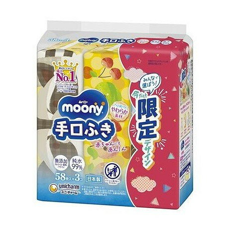 【単品3個セット】 ムーニー手口ふき詰替58枚×3 ユニ・チャーム(代引不可)