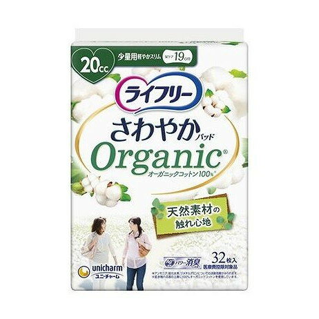【単品20個セット】 ライフリーさわやかパッドオーガニックコットン少量用32枚 ユニ・チャーム(代引不可)【送料無料】