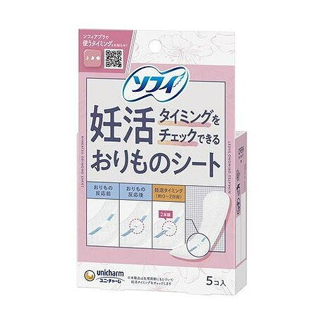 【商品詳細】つけるだけ！普段のおりものシートと同じようにつけているだけで妊活タイミングをチェックできるおりものシートです。メーカー名:ユニ・チャーム生産国・加工国:日本内容量:5枚【代引きについて】こちらの商品は、代引きでの出荷は受け付けておりません。【送料について】北海道、沖縄、離島は送料を頂きます。