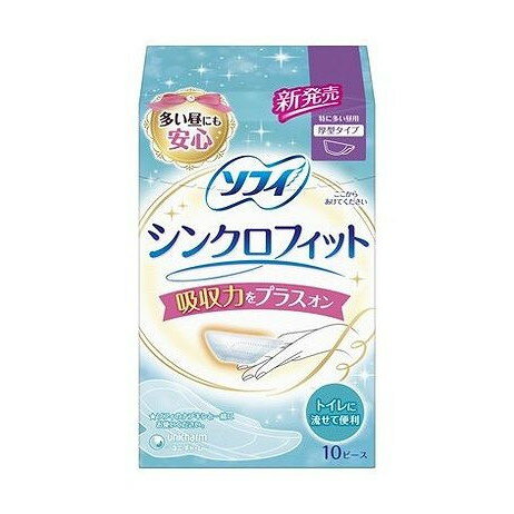 【商品詳細】ナプキンでもタンポンでもない、第3の生理用品シンクロフィット。ナプキンとカラダの間のあのスキマにはさんで、いつものナプキンに吸収力をプラスオン。だから、自分のペースで替えられない時もモレ安心。しかもトイレに流せる。成分:表面材:ポリエステル/レーヨン/色調:橙色(ダイレクトイエロー12/ダイレクトレッド81を含む)、白色商品区分:医薬部外品メーカー名:ユニ・チャーム生産国・加工国:日本内容量:10枚【代引きについて】こちらの商品は、代引きでの出荷は受け付けておりません。【送料について】北海道、沖縄、離島は送料を頂きます。