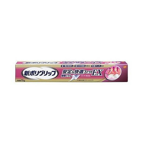 【単品8個セット】 新ポリグリップ 安定&快適フィットEX 70g(代引不可)【送料無料】