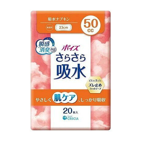【単品5個セット】 日本製紙クレシア ポイズ さらさら吸水 吸水ナプキン 50cc(代引...