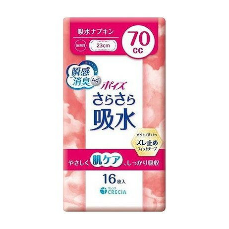 【単品7個セット】 日本製紙クレシア ポイズ さらさら吸水 吸水ナプキン 70cc(代引不可)【送料無料】