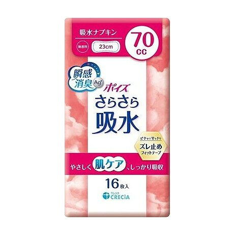 【単品8個セット】 日本製紙クレシア ポイズ さらさら吸水 吸水ナプキン 70cc(代引不可)【送料無料】