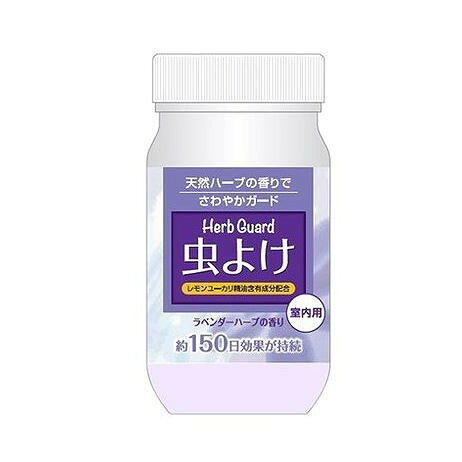 【単品10個セット】 宇部マテリアルズ 虫よけハーブガード ラベンダーハーブの香り(代引不可)【送料無料】