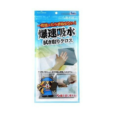 【単品20個セット】 爆速吸水拭き取りクロス(代引不可)【送料無料】