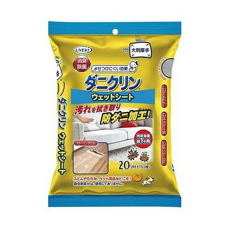 【単品3個セット】 UYEKI ダニクリンウェットシート(代引不可)