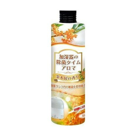 【単品3個セット】 加湿器の除菌タイムアロマ 金木犀の香り(代引不可)【送料無料】