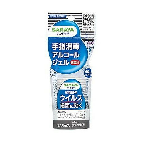【単品9個セット】 ハンドラボ 手指消毒ジェルVS 携帯用 40mL(代引不可)【送料無料】