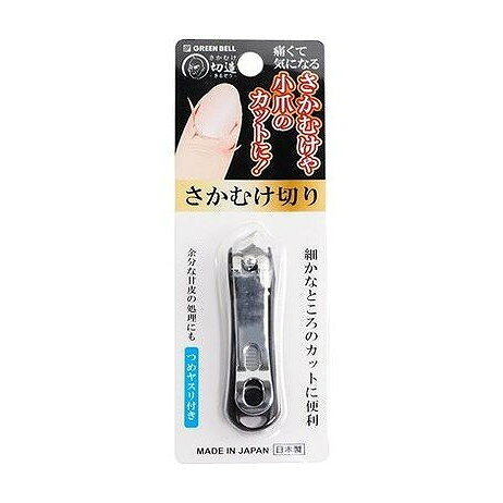 【商品詳細】痛くて気になるさかむけ小爪ののカットに最適成分:刃部・刃物鋼　　キャッチャー・ポリプロピレン　テコ・鉄メーカー名:グリーンベル生産国・加工国:日本内容量:1個【配送について】こちらはメール便での発送となります。メール便でのお届はポストインです。下記の事項は対応できませんのでご確認ください。■時間指定・到着日指定はできません。■代金引き換えでのお支払いはできません。■お荷物の現在地追跡はできません。※他の商品との同梱不可