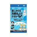 【単品10個セット】 首にかける冷感虫よけタオル5本(代引不可)【送料無料】
