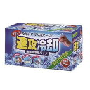 【単品3個セット】 速攻冷却 5個入(代引不可)【送料無料】(4)
