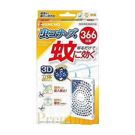 【商品詳細】吊るだけで蚊に効く。366日効果が持続。成分:有効成分：ピレスロイド（トランスフルトリン14.5％）商品区分:防除用医薬部外品メーカー名:大日本除虫菊生産国・加工国:日本内容量:1個【代引きについて】こちらの商品は、代引きでの出荷は受け付けておりません。【送料について】北海道、沖縄、離島は送料を頂きます。