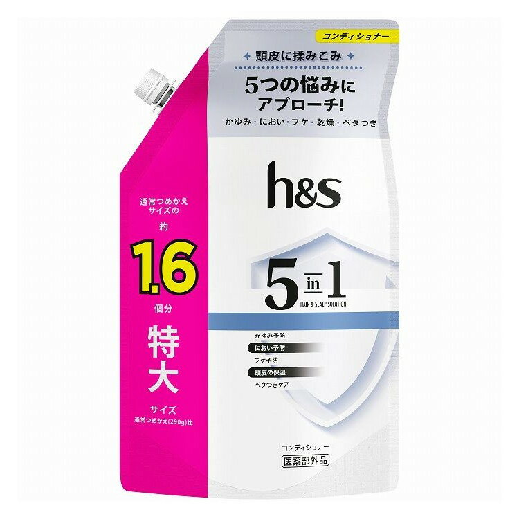 【単品19個セット】 h&s 5in1 コンデイショナーつめかえ特大サイズ ヘアケア 大容量 P&Gジャパン(代引..
