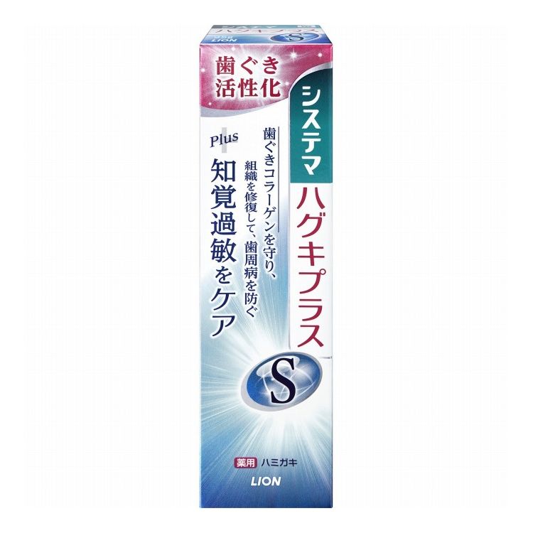 【単品19個セット】 ライオン システマ ハグキプラスS ハミガキ 95g オーラルケア(代引不可)【送料無料】